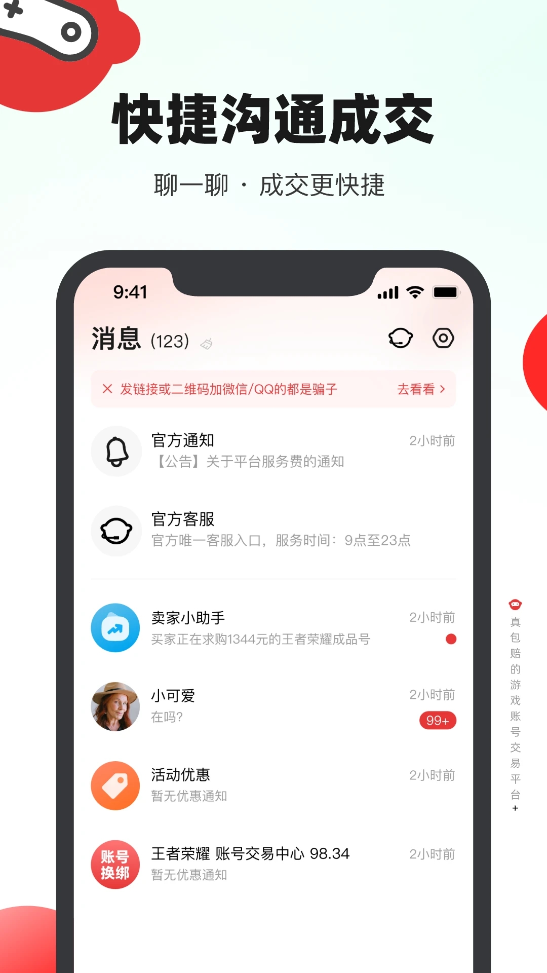 買號(hào)吧APP下載截圖3