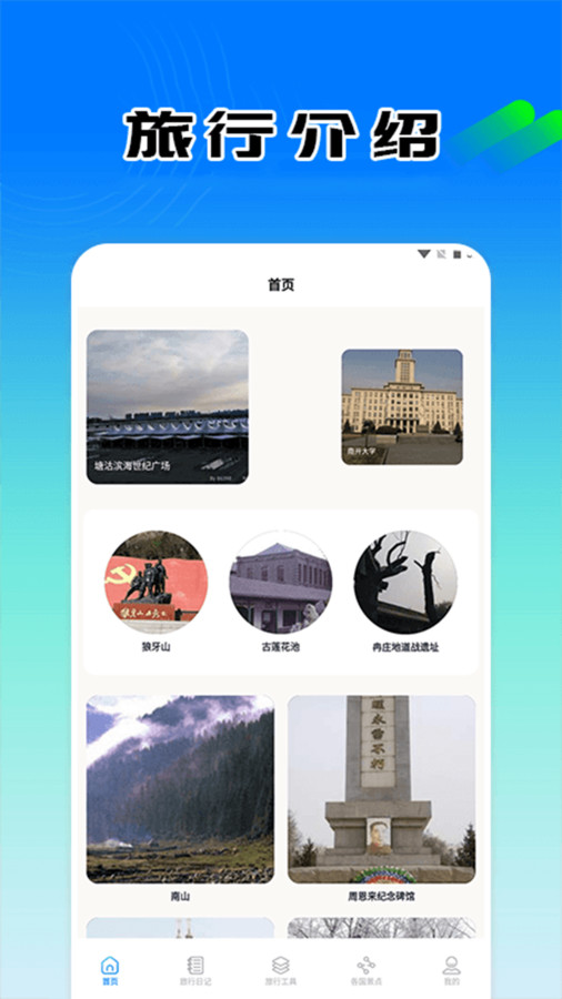 小狗爱旅游攻略app安卓版截图4: