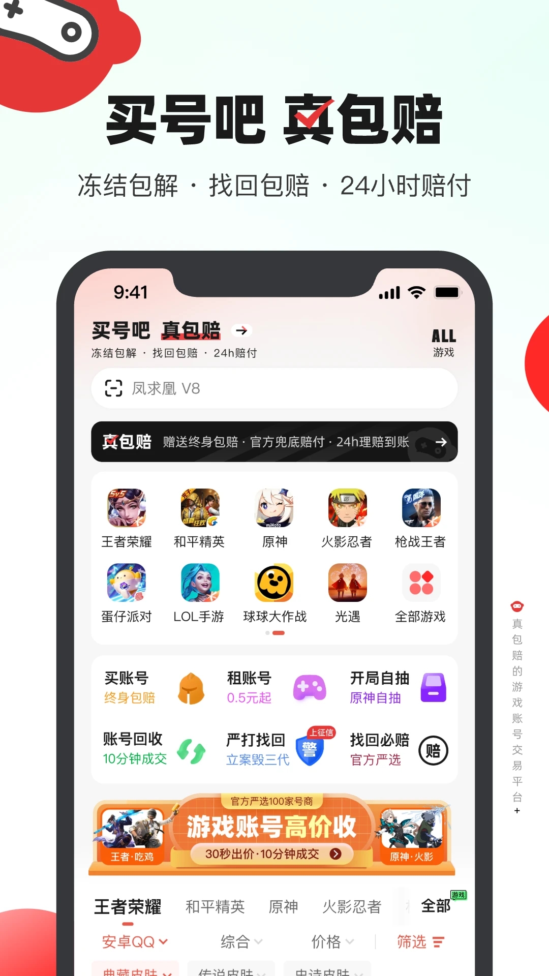 買號(hào)吧APP下載截圖4