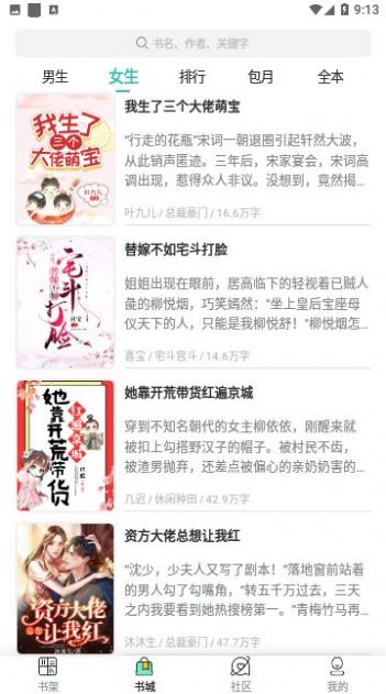 掌上小說閱讀器免費下載最新版截圖1