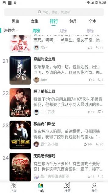 掌上小說閱讀器免費下載最新版截圖3