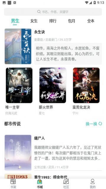 掌上小說閱讀器免費下載最新版截圖2
