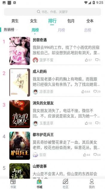 掌上小說閱讀器免費下載最新版截圖4