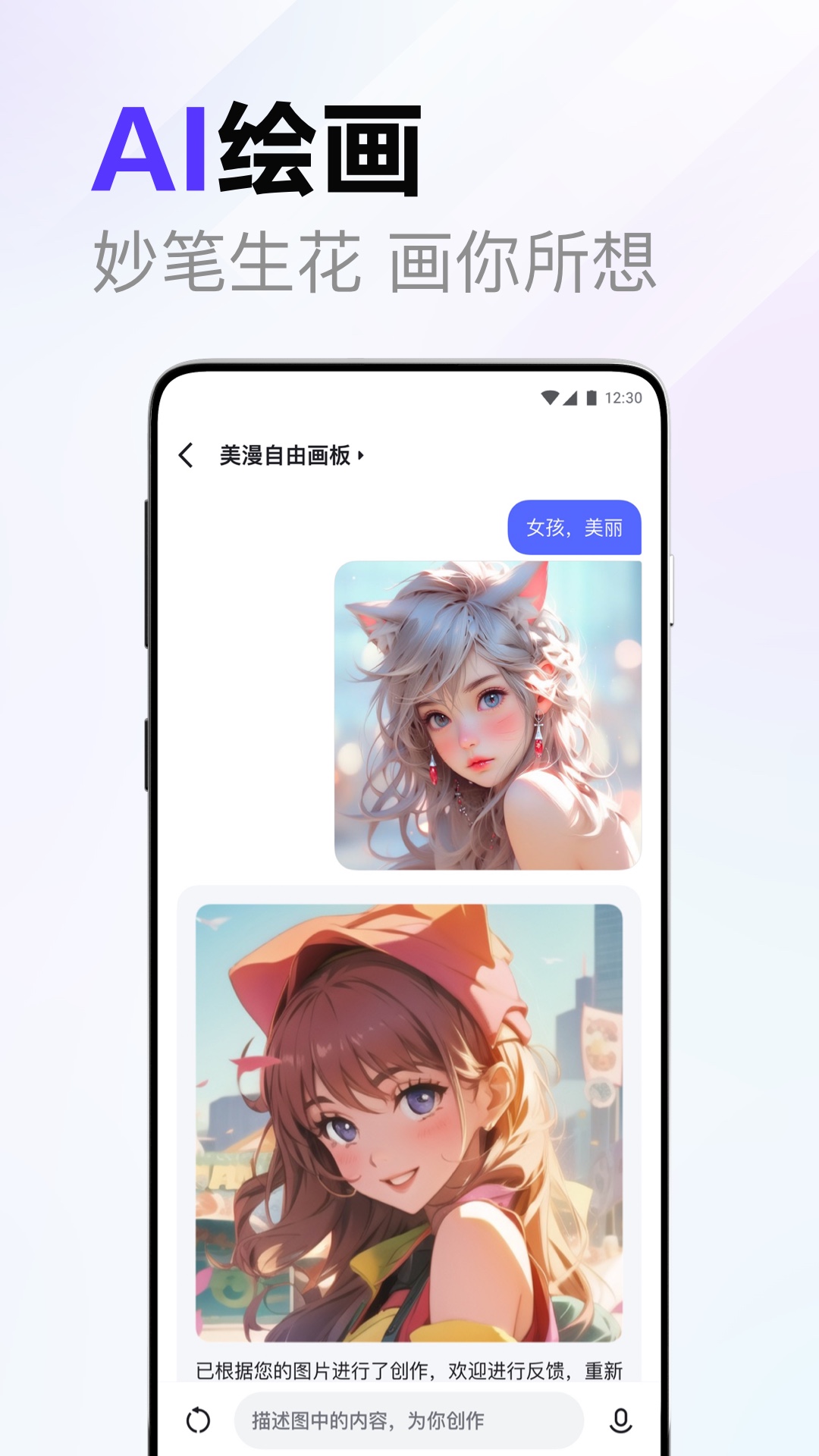 文心一言ai繪畫軟件app下載截圖3