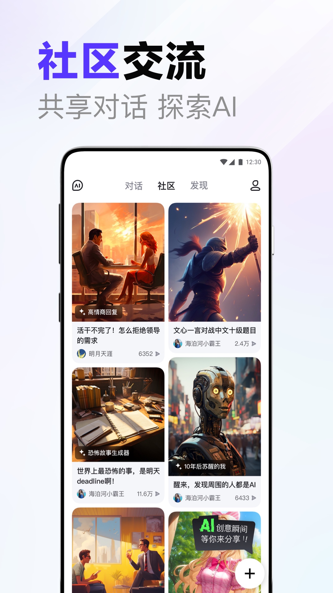 文心一言軟件正式版截圖4