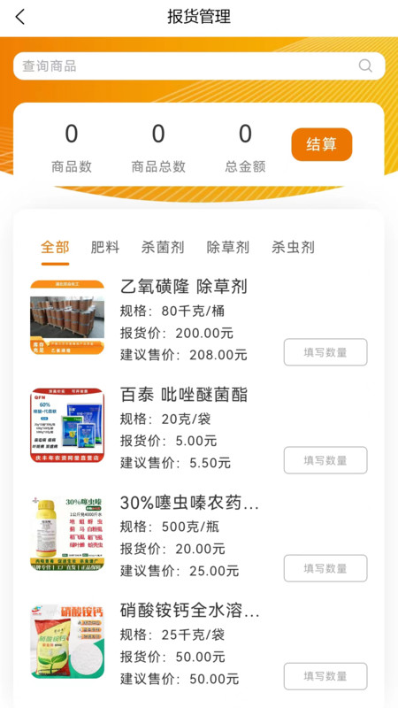富田農(nóng)服app版截圖1