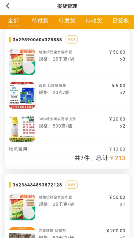 富田農(nóng)服app版截圖2
