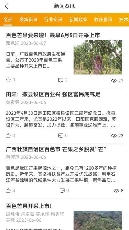 富田農(nóng)服app版截圖3