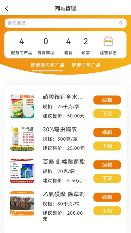 富田農(nóng)服app版截圖4