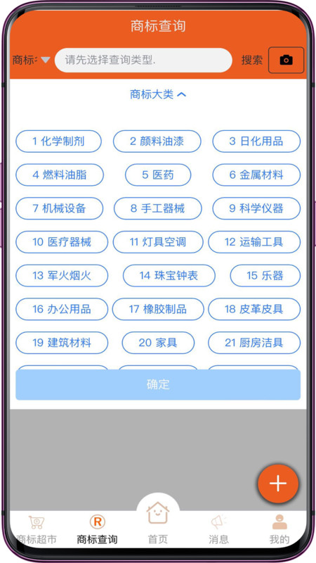 MOTIWAR商標(biāo)大廳軟件版截圖1
