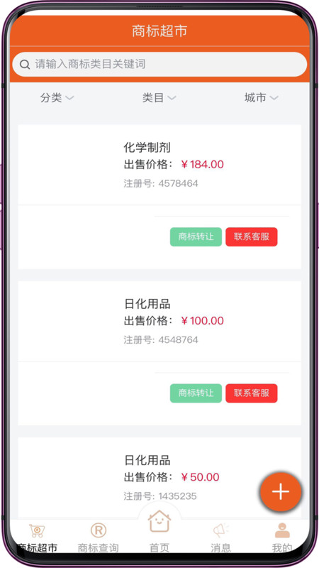 MOTIWAR商標(biāo)大廳軟件版截圖3