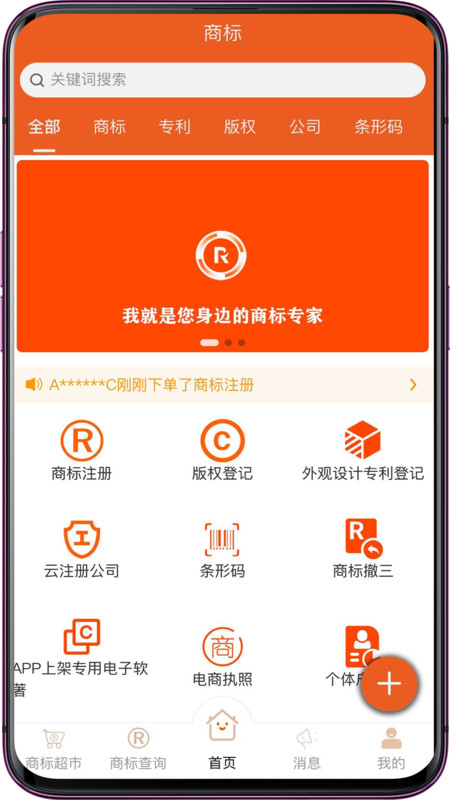 MOTIWAR商標(biāo)大廳軟件版截圖4