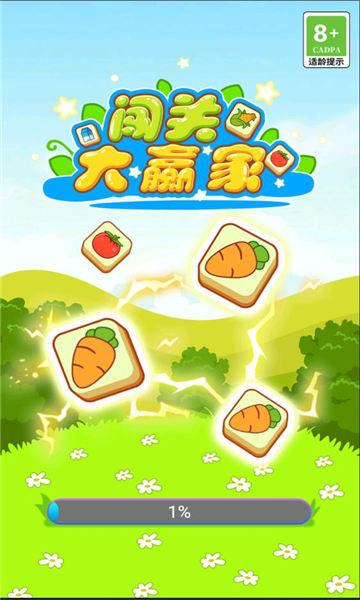 闖關大贏家游戲紅包版截圖4