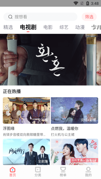 風(fēng)信追劇最新版下載免費(fèi)無廣告截圖4
