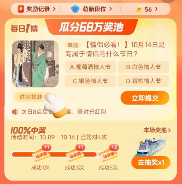 淘寶每日一猜10.14答案最新 淘寶大贏家10月14日今天答案分享