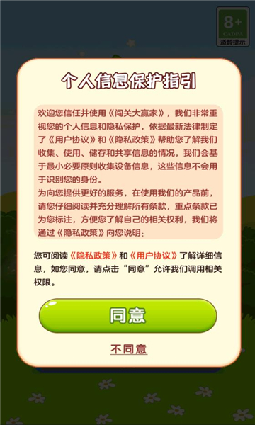 闖關大贏家游戲紅包版截圖2