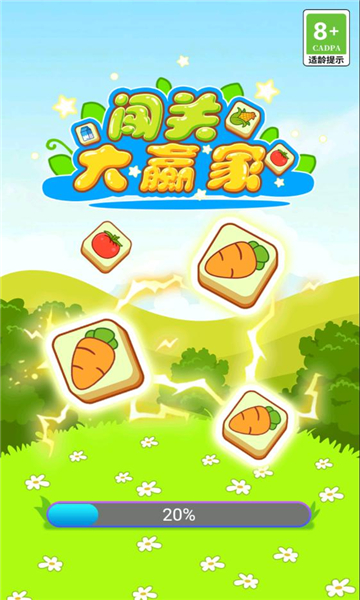 闖關大贏家游戲紅包版截圖1