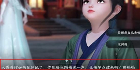 逆水寒手游父慈子孝任務(wù)攻略