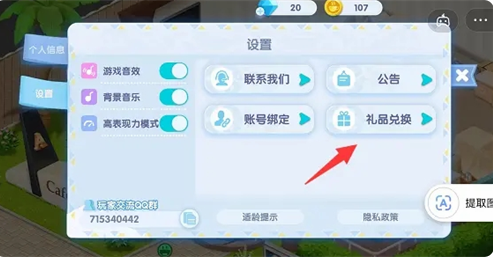 開間小店兌換碼最新