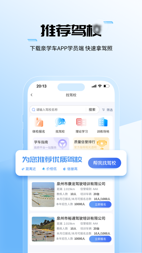 泉学车app版截图3: