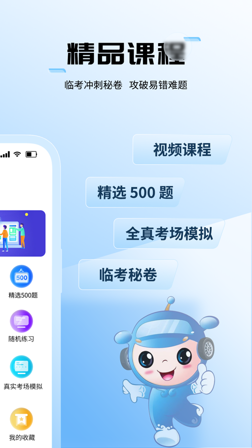 泉学车app版截图4: