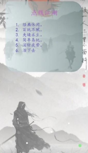 點線江湖游戲安卓版截圖4