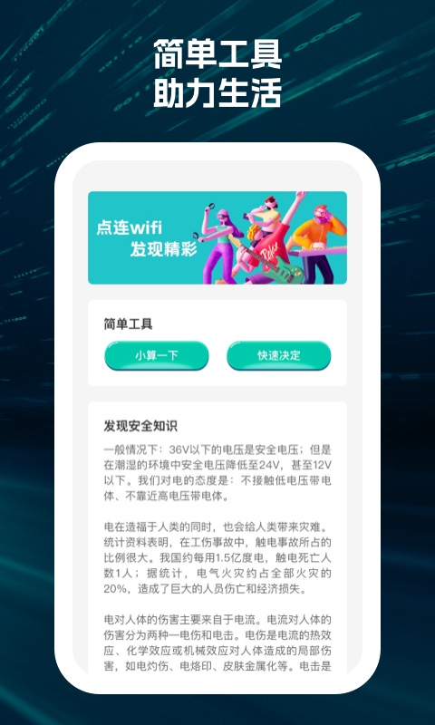 点连wifi软件app版截图5: