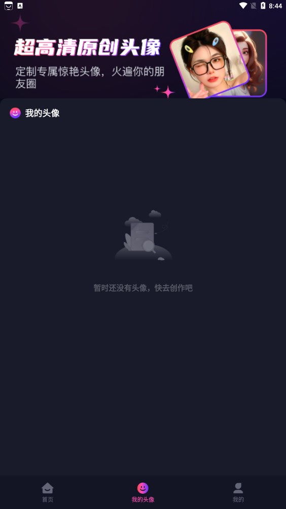 AI魔法卡通頭像app版截圖2
