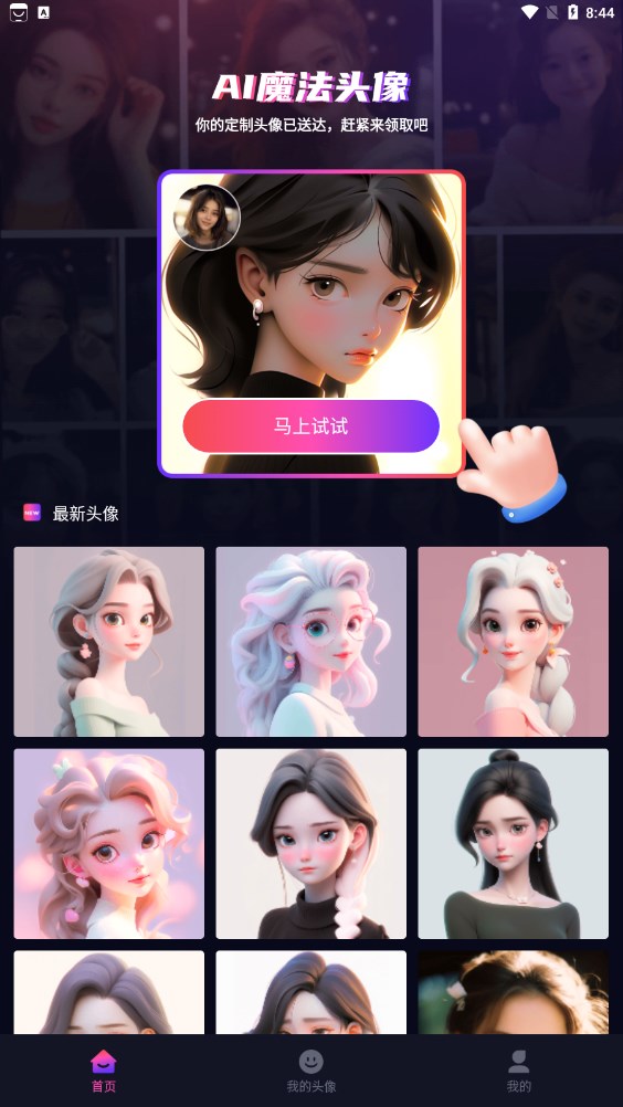 AI魔法卡通頭像app版截圖3