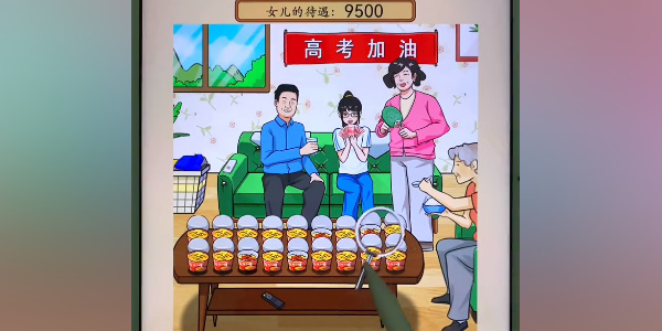 我玩梗賊6高考前后通關(guān)攻略 將女兒的待遇打下來(lái)圖文解密流程