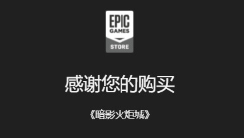 epic怎么領(lǐng)取免費(fèi)游戲