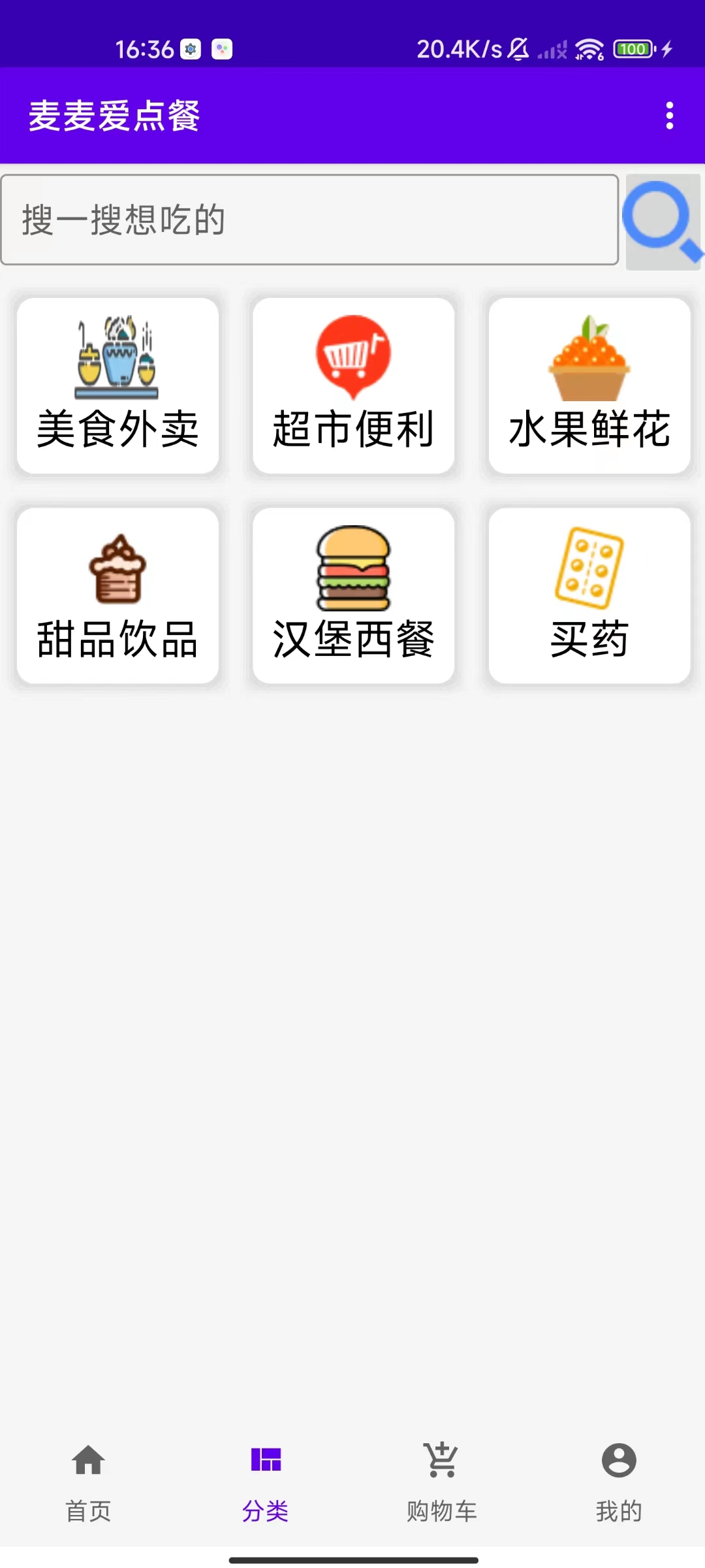 麥麥愛(ài)點(diǎn)餐APP最新版截圖3