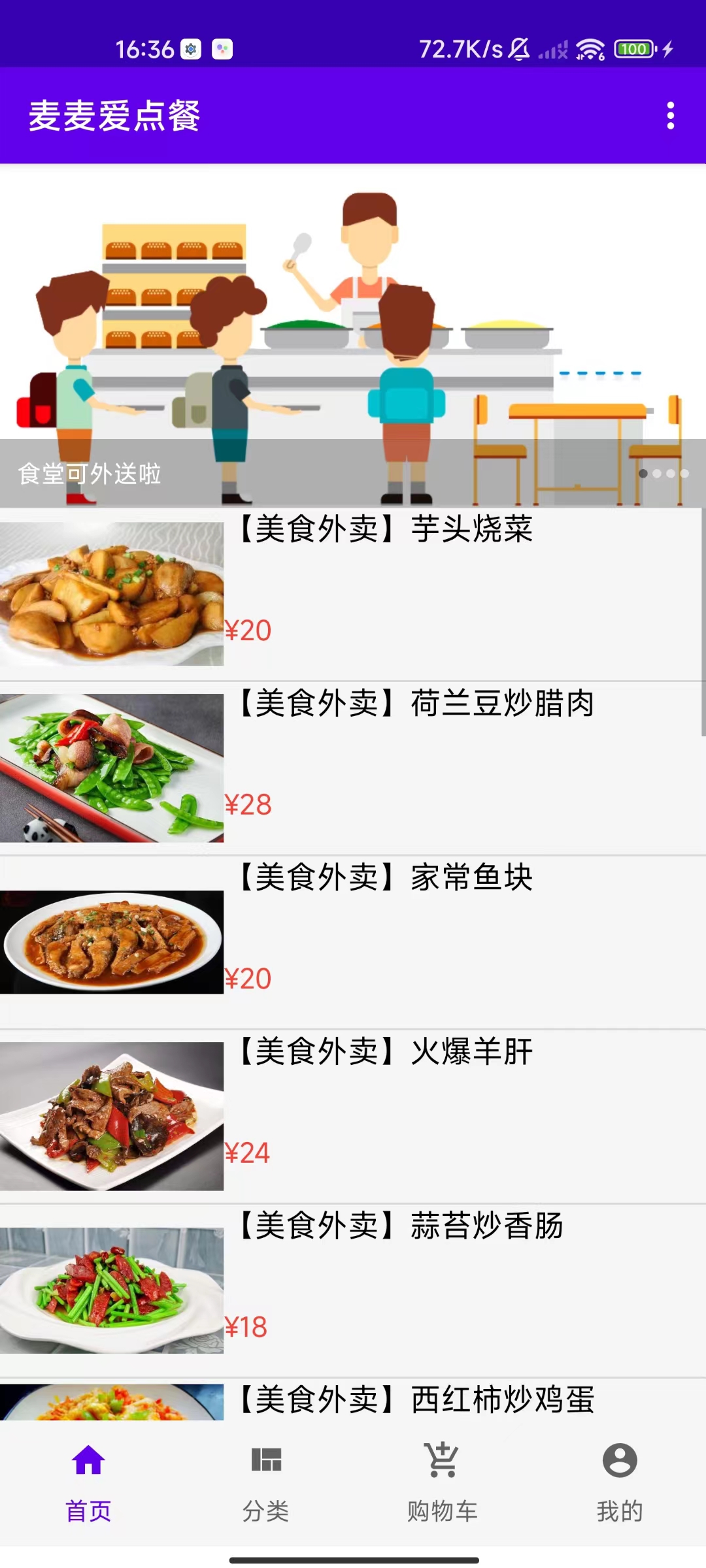 麥麥愛(ài)點(diǎn)餐APP最新版截圖2