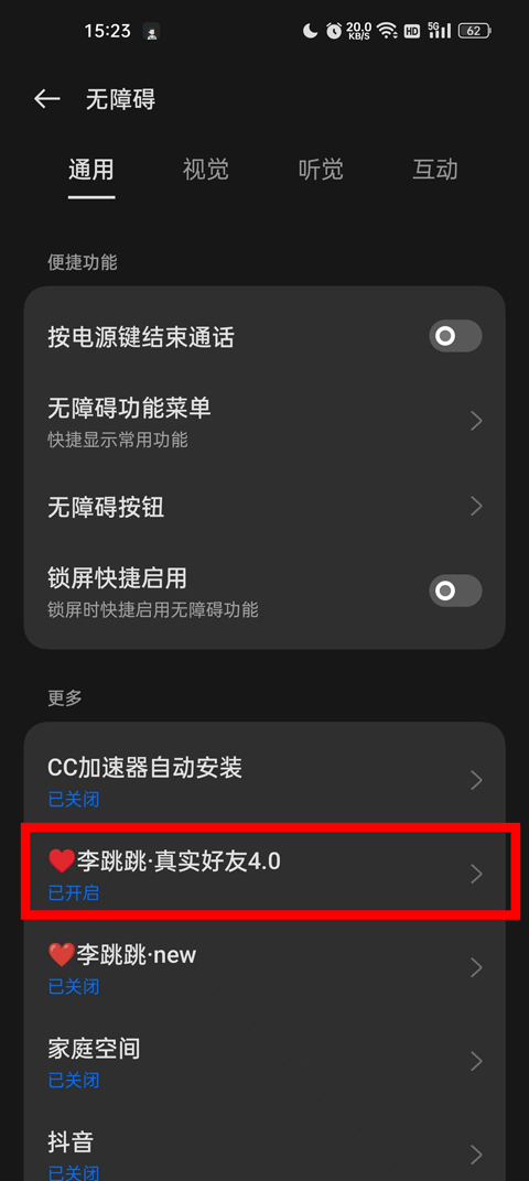 李跳跳真實(shí)好友a(bǔ)pp安卓版安裝包截圖5