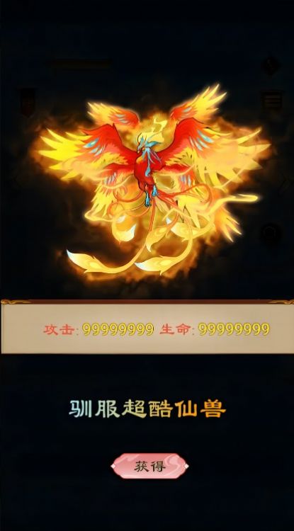 放置大神仙游戲免廣告內(nèi)置菜單下載截圖1