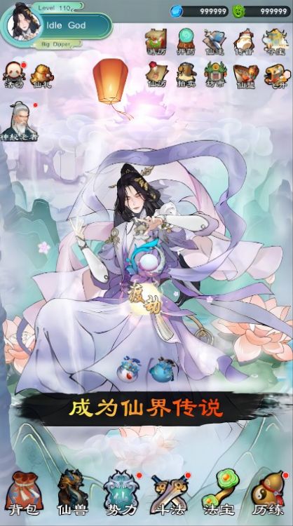 放置大神仙游戲免廣告內(nèi)置菜單下載截圖4