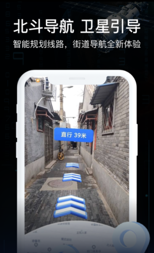 AR實(shí)景車載導(dǎo)航下載軟件下載截圖1