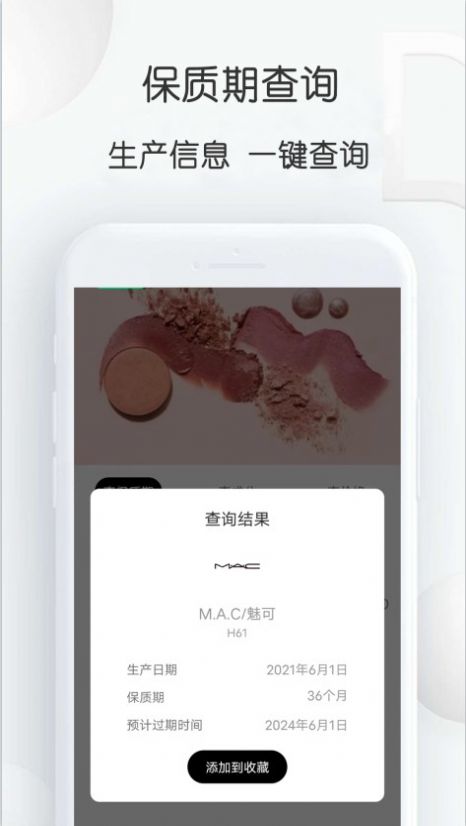 查妝里APP最新版截圖4