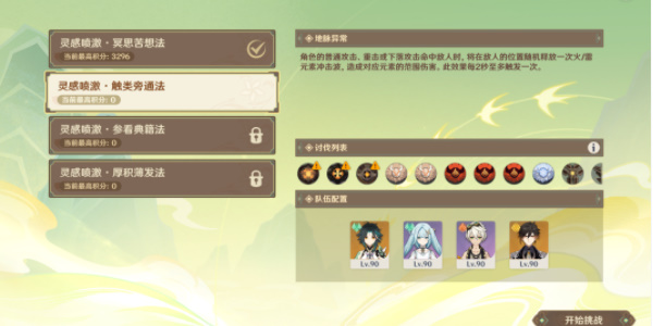 原神游水醞詩籍第二天