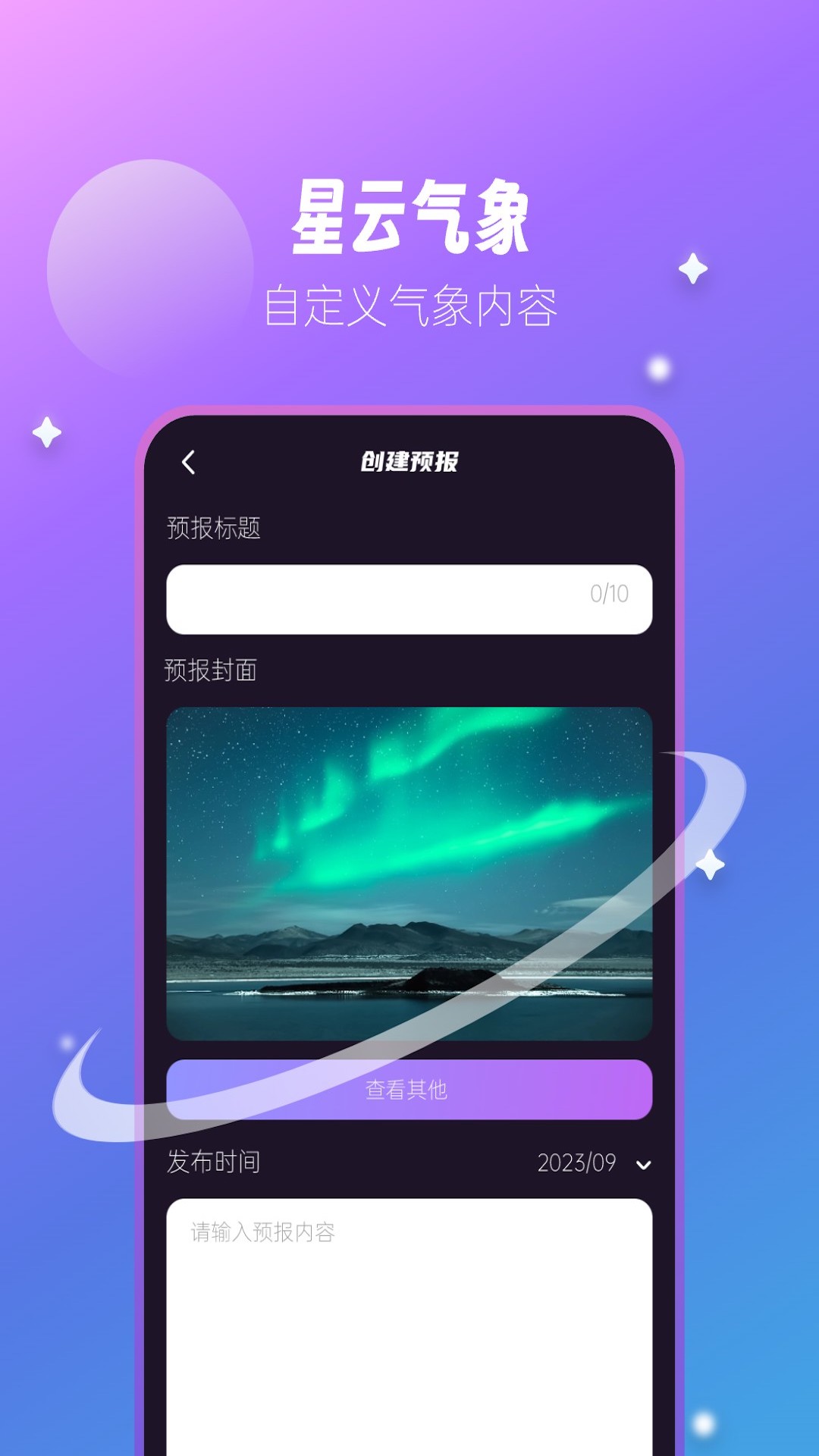 星云氣象預(yù)報app版截圖1
