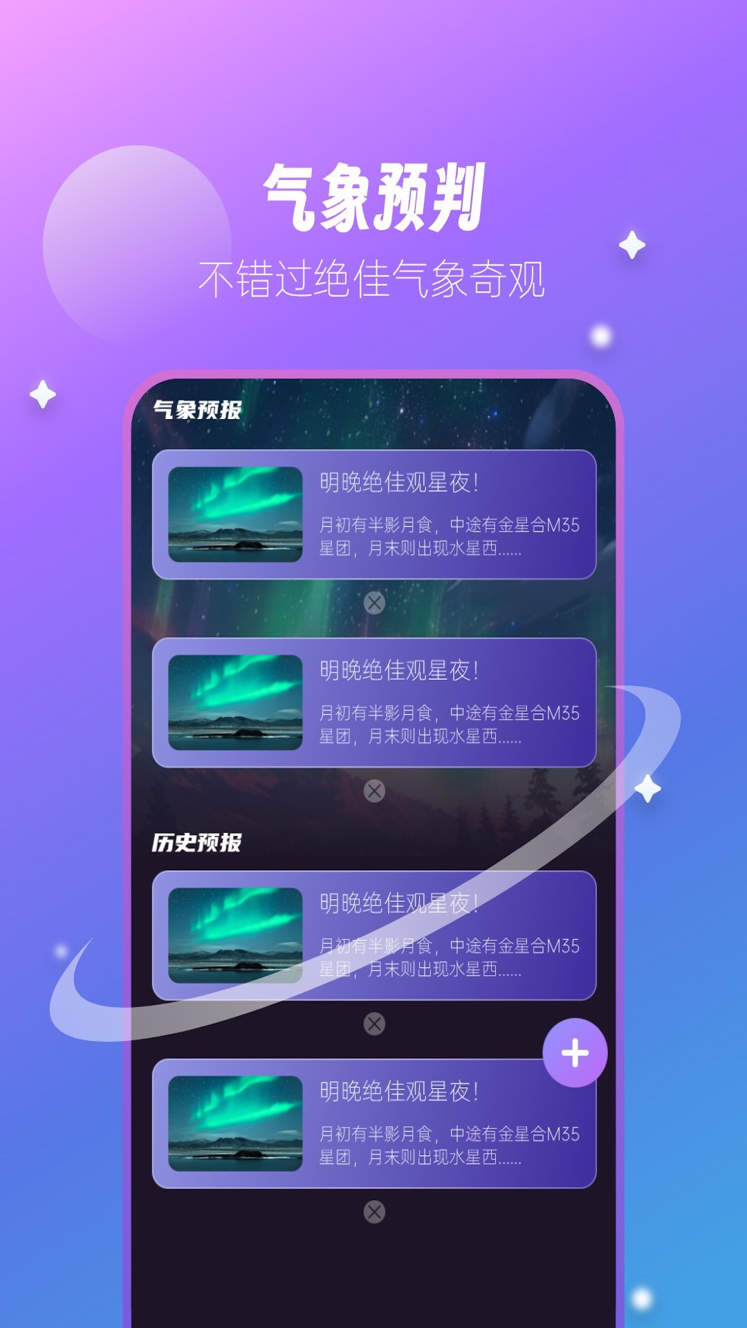 星云氣象預(yù)報app版截圖2