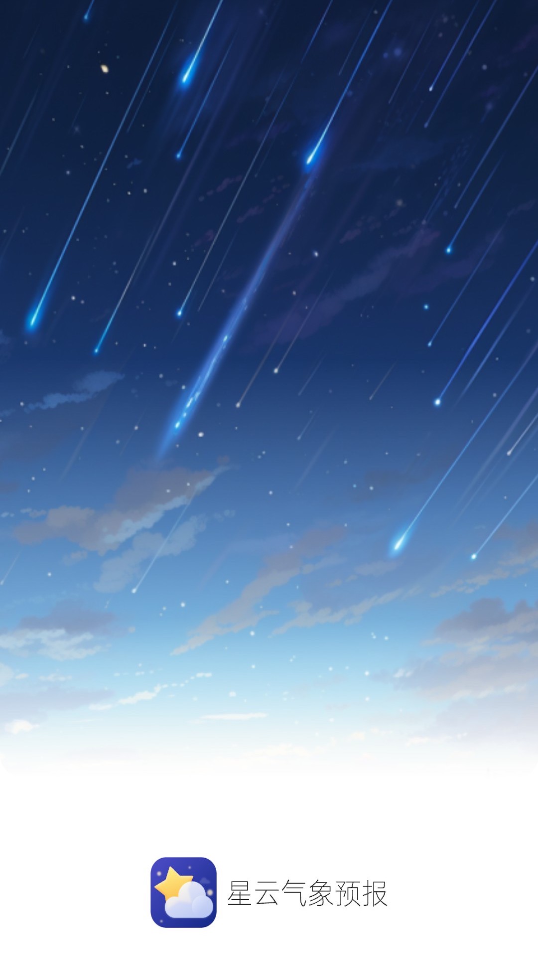 星云氣象預(yù)報app版截圖3