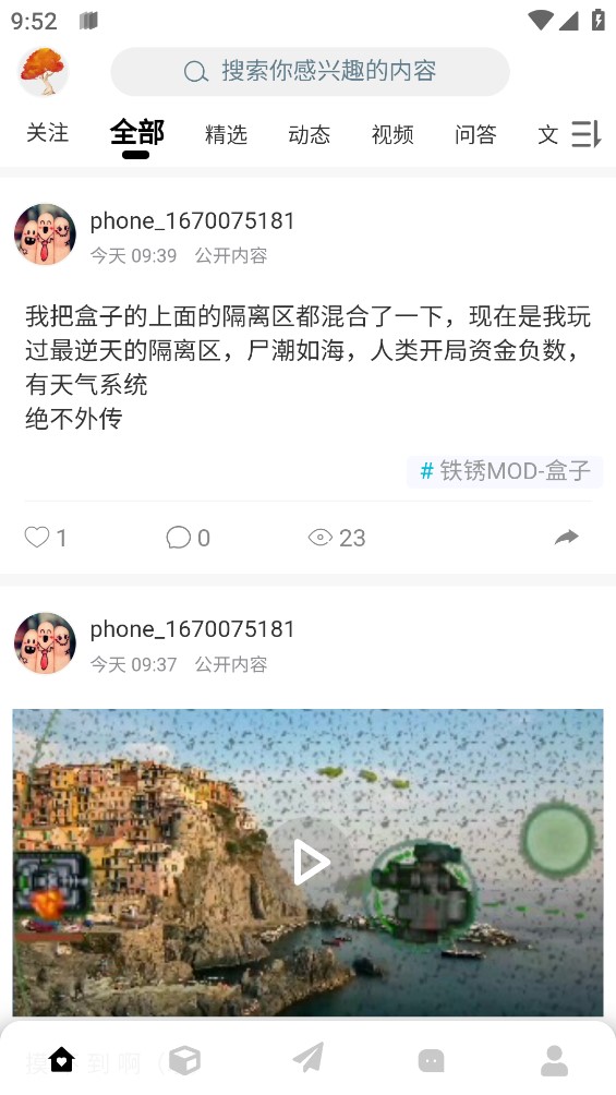 末憶鐵銹盒子下載最新版截圖4