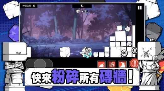 破墻而出讓磚塊飛游戲版截圖4