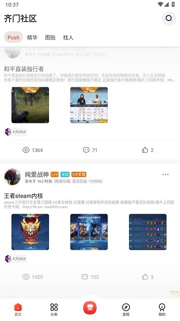 齊門社區(qū)下載APP最新版本截圖2
