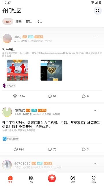 齊門社區(qū)下載APP最新版本截圖1