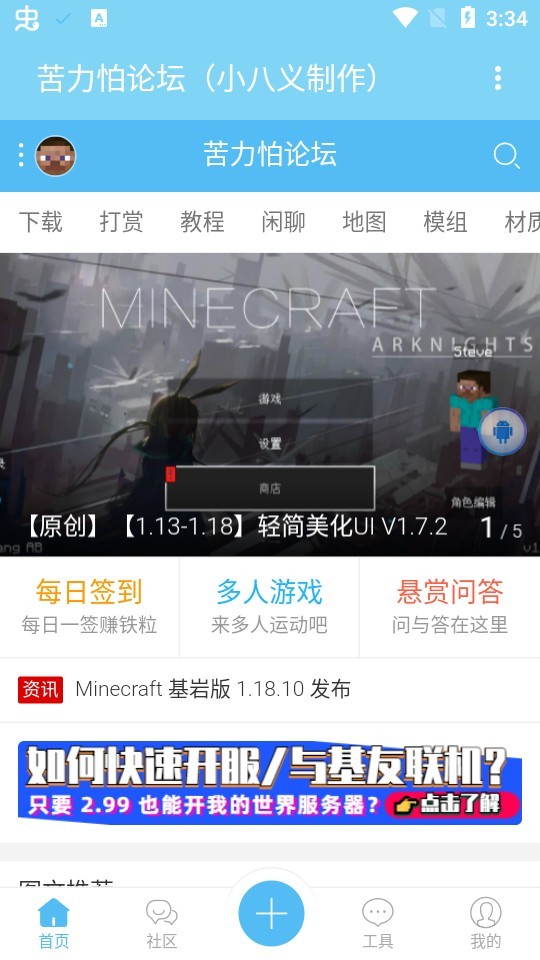 苦力怕論壇我的世界國際服武器包4.0.0正版截圖1