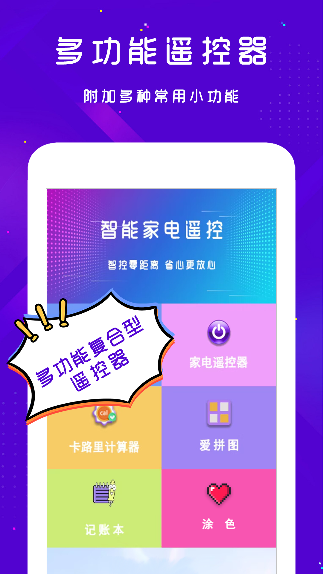 优逸家电遥控器APP最新版截图4: