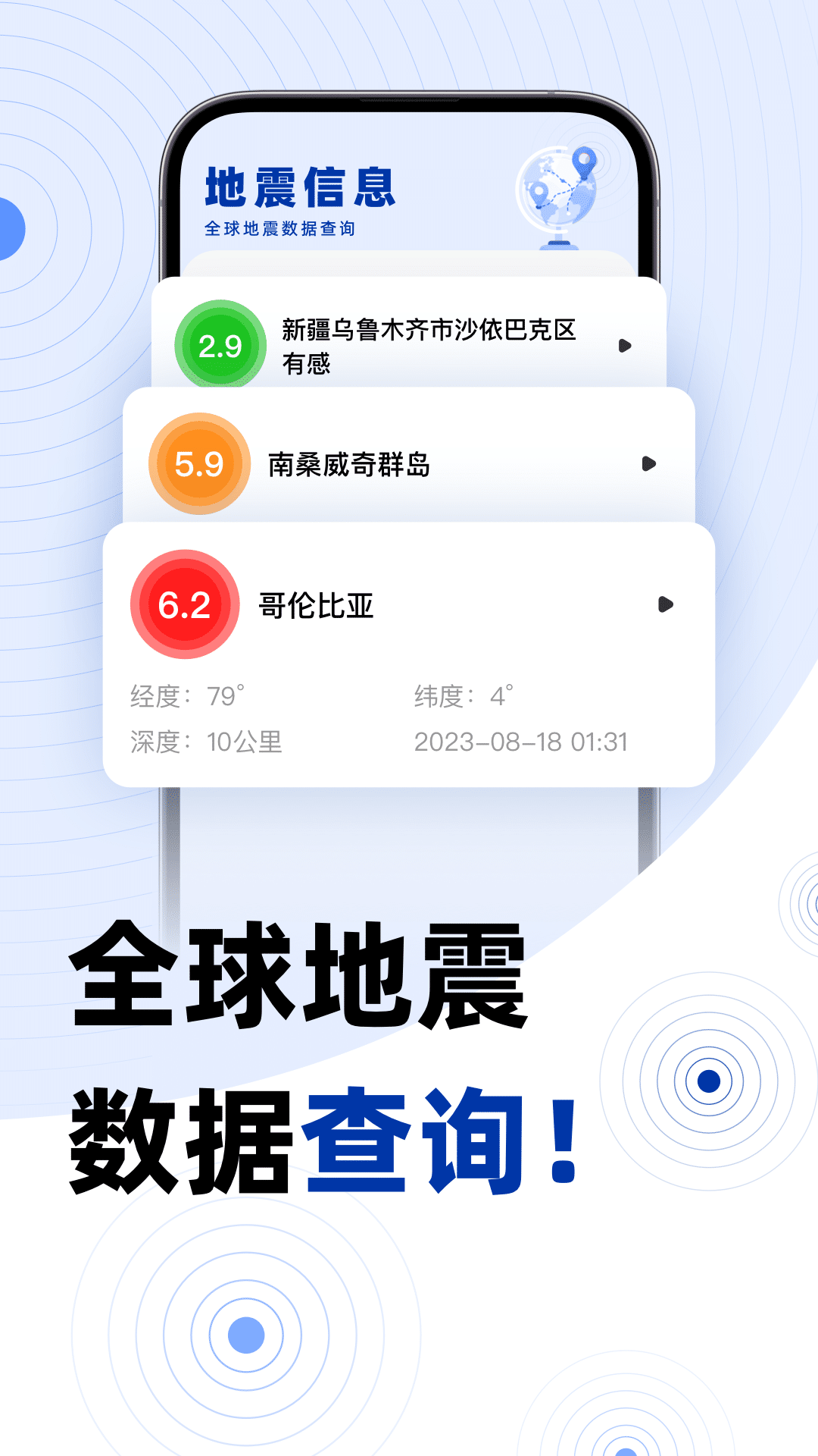 地震预报app最新版截图2: