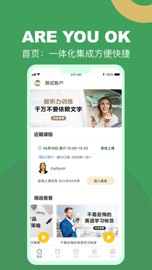 AUOK英语app版截图4: